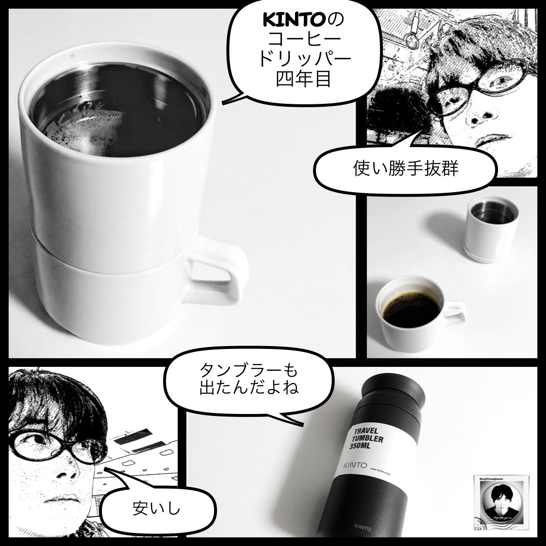 KINTOのコーヒードリッパー使用4年目