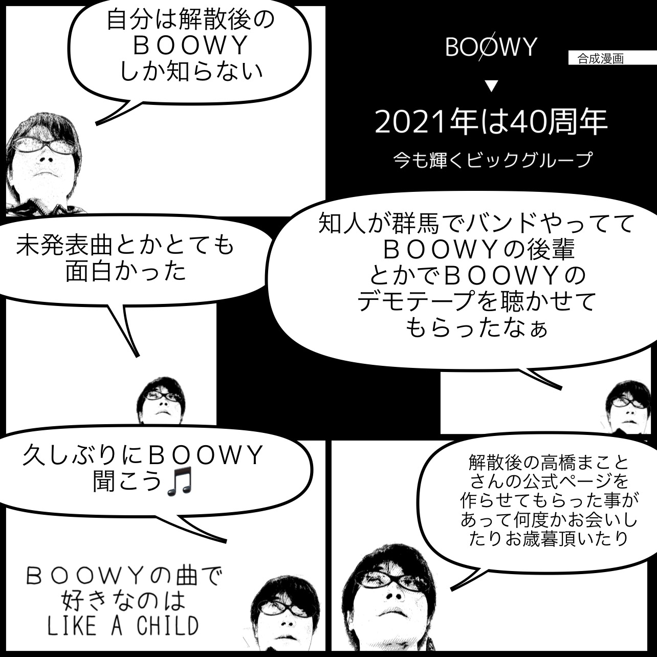 BOOWY40周年