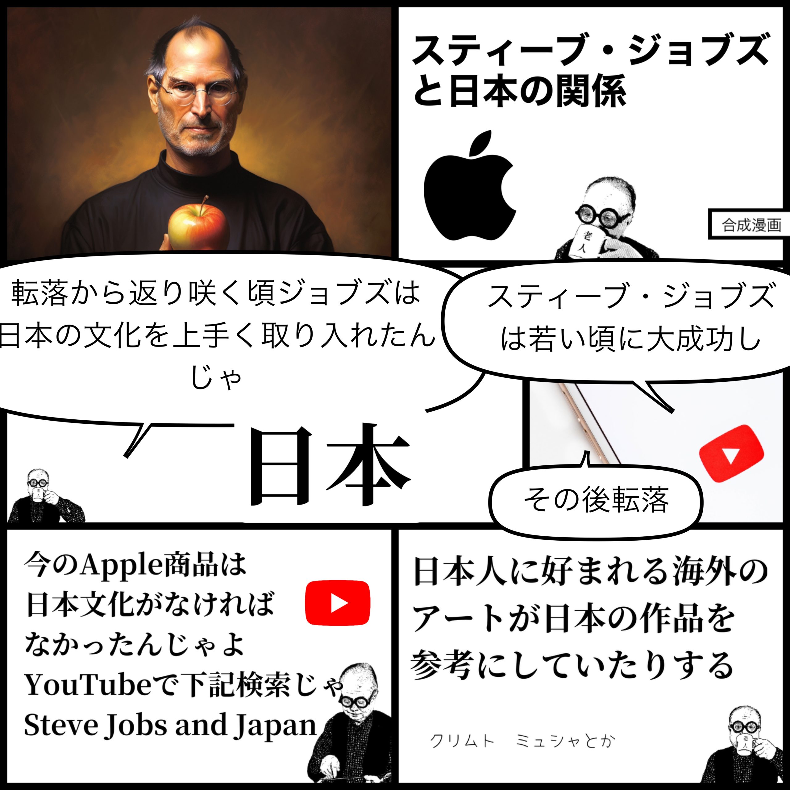 Appleの成功は日本の文化が関係している