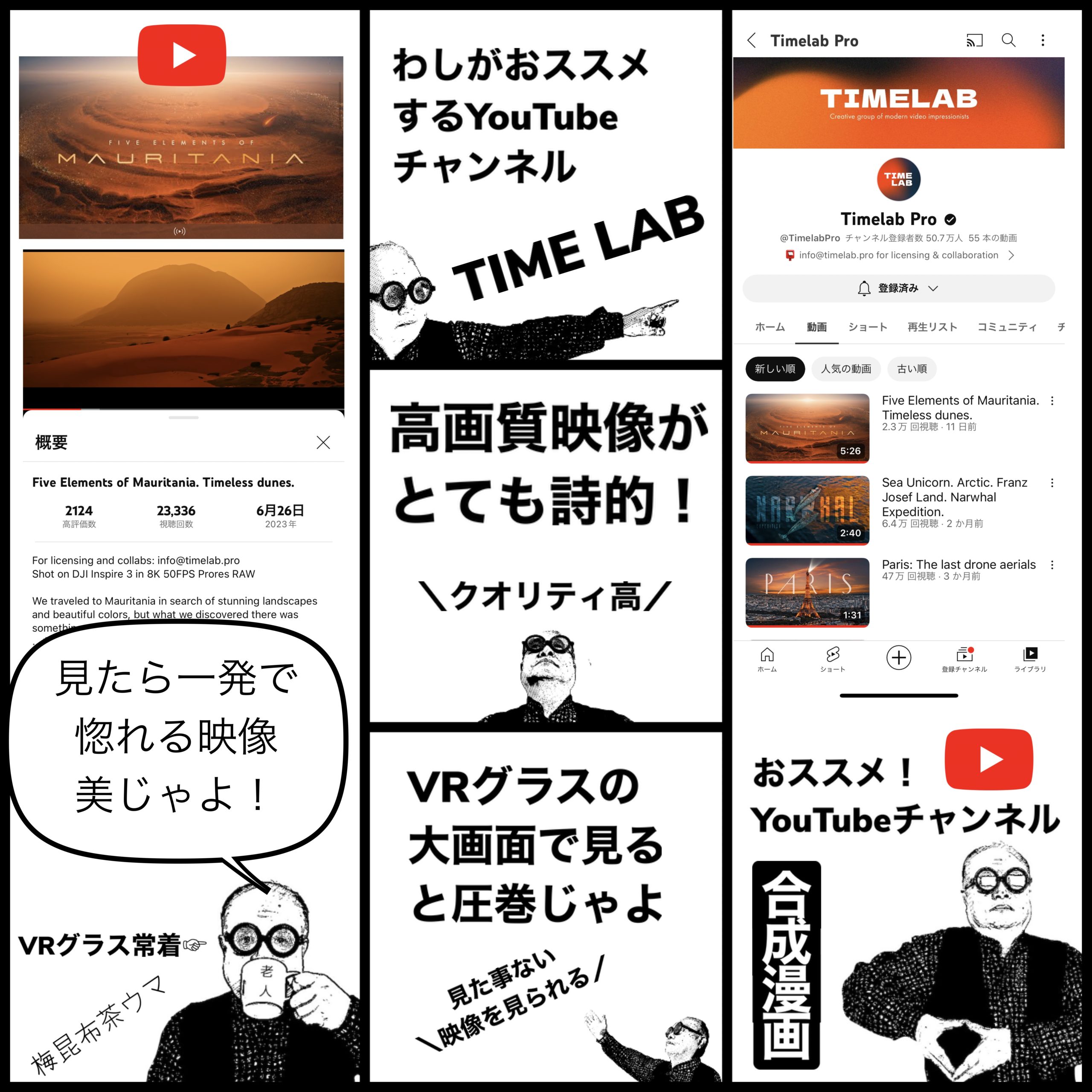 おススメ！YouTubeチャンネル：TIMELAB