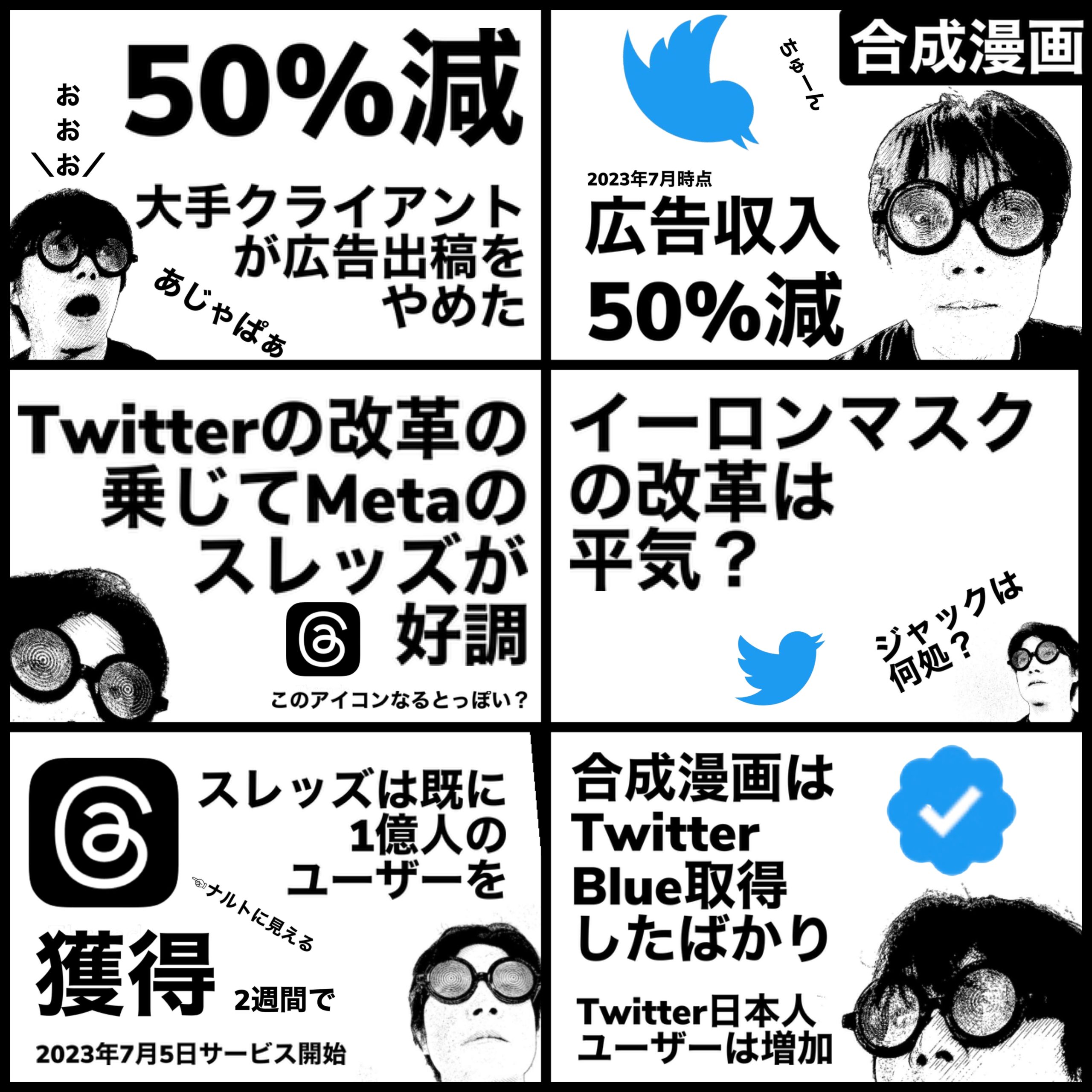 広告収入50%減のTwitter