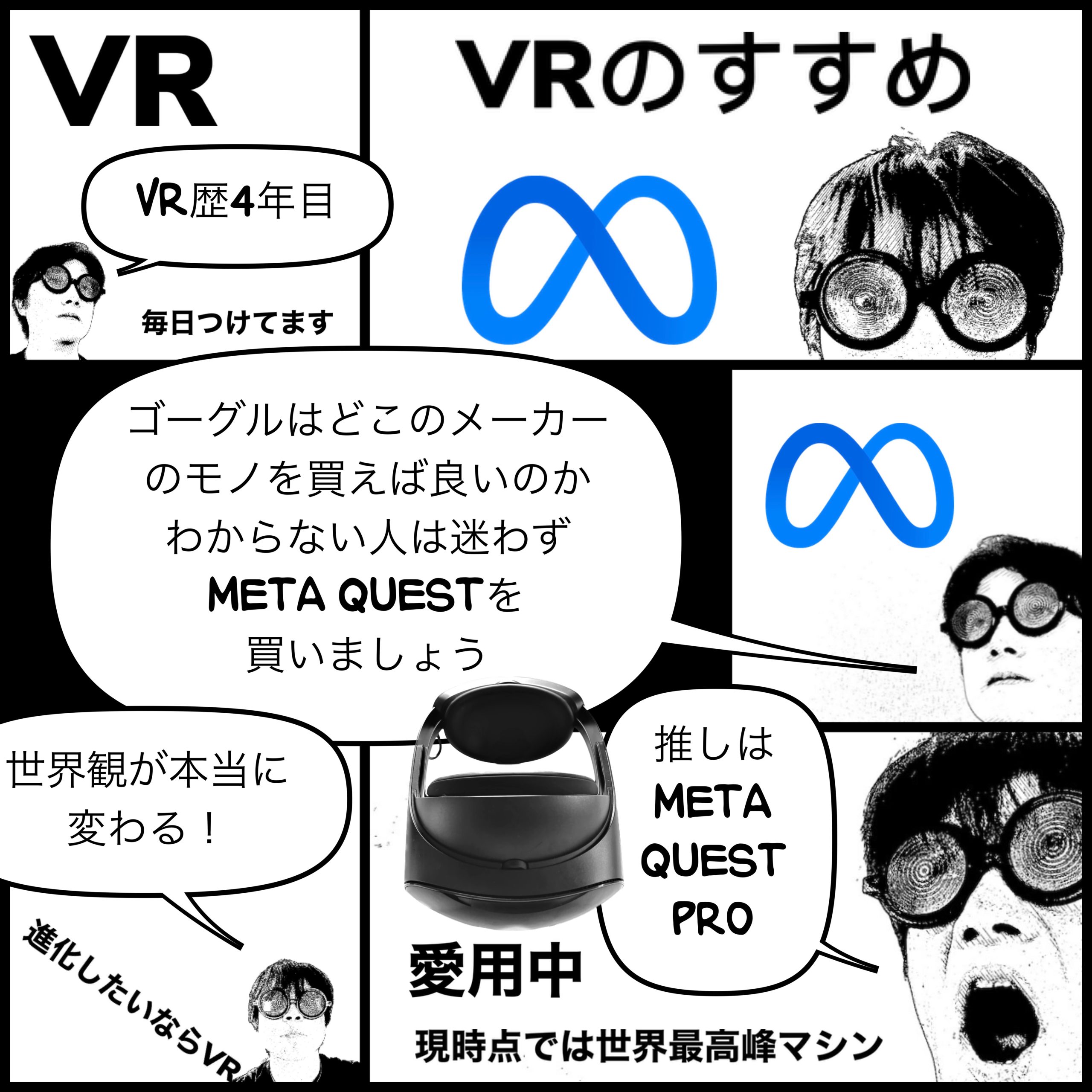 VR買うならMETA QUEST PRO